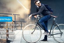Photo of Преимущества городских легких велосипедов